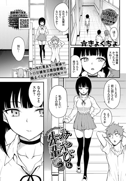 みやびな先輩（単話）-きょくちょ単話|評価4.82