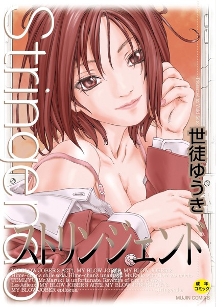 ストリンジェンド【ハイグレード版】-世徒ゆうき制服|評価4.00