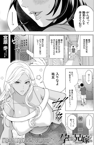 孕ませてほしい兄嫁たち（単話）-宮原歩単話|評価5.00