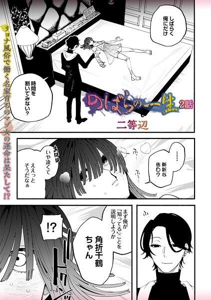 のばらの一生（単話）-二等辺残虐表現|評価4.67