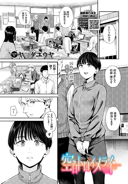 空白トロイメライ（単話）-ヤマダユウヤ単話|評価5.00