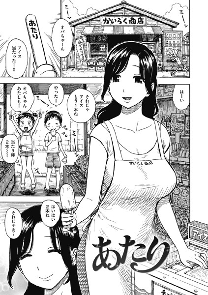 あたり（単話）-かるま龍狼ギャグ・コメディ|評価3.75