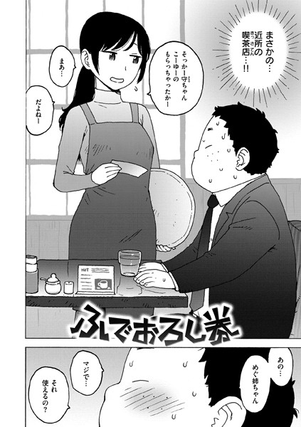 ふでおろし券（単話）-かるま龍狼単話|評価3.33