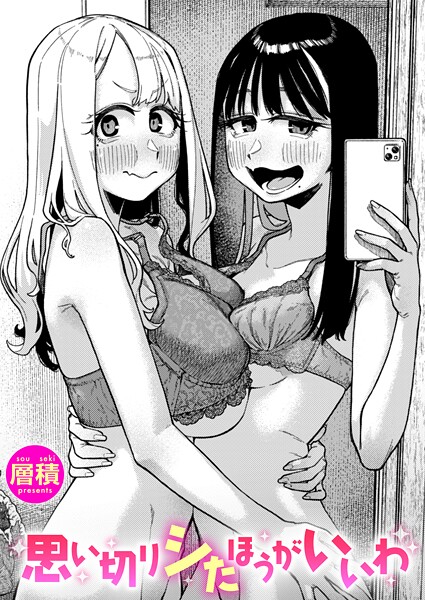 双子はお兄ちゃんがお好き（単話）-層積単話|評価