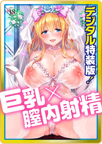Like a LOVEDOLL 〜だから、なんでもシてあげる〜 【デジタル特装版】-井藤ななみ単行本|評価4.67