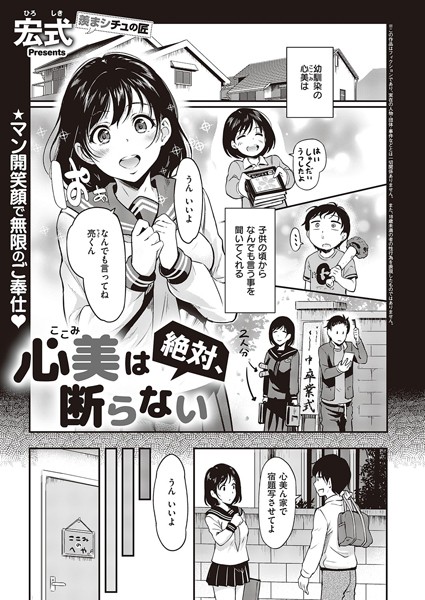 心美は絶対、断らない（単話）-宏式クンニ|評価5.00
