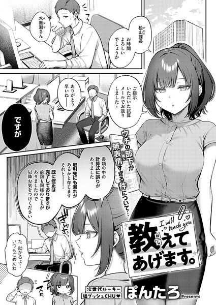 教えてあげます。（単話）-ぽんたろ単話|評価4.83