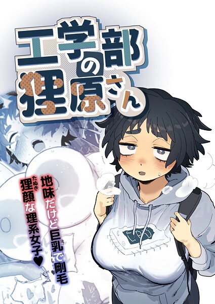 工学部の狸原さん-とく単行本|評価