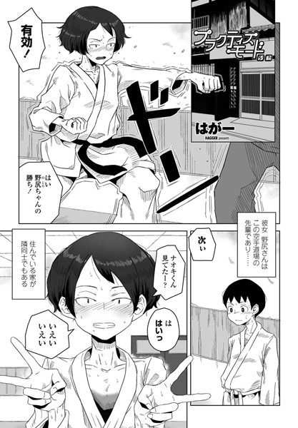プラクティスモード（単話）-はがー単話|評価5.00