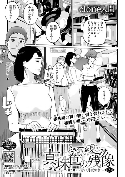 真珠色の残像 第二幕 〜青い月夜の女〜（単話）-Clone人間単話|評価4.88