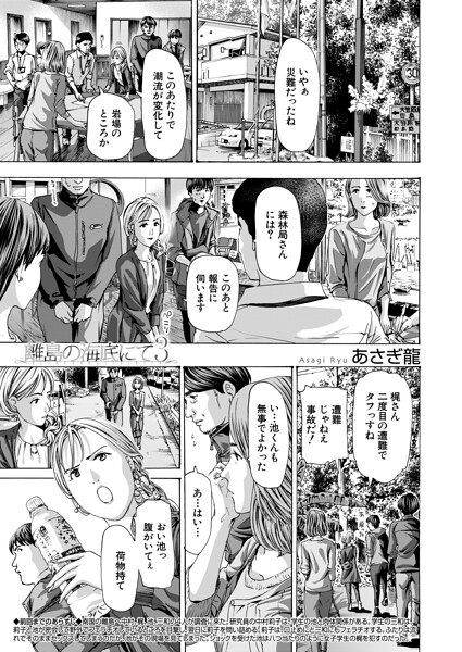 離島の海底にて（単話）-あさぎ龍単話|評価4.00
