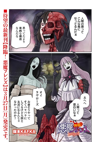 降臨！ 悪魔フレンズ（単話）-阪本KAFKA単話|評価5.00