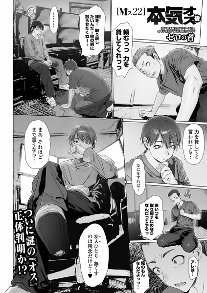 Mス（単話）-ゼロの者単話|評価5.00