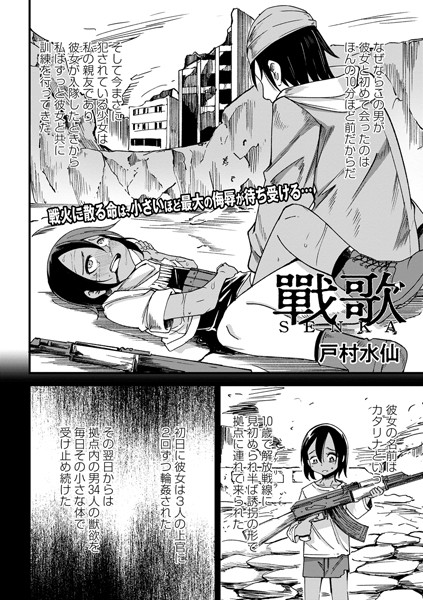 戰 歌（単話）-戸村水仙ファンタジー|評価