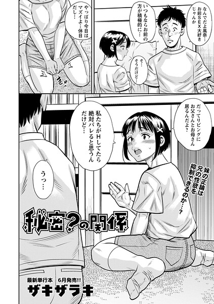 秘密？の関係（単話）-ザキザラキギャグ・コメディ|評価4.00