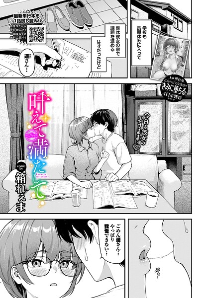 叶えて満たして（単話）-箱れぇま制服|評価5.00
