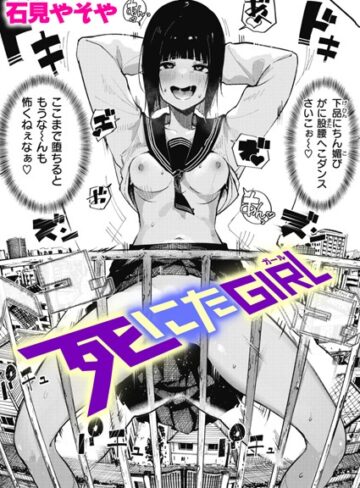 死にたGIRL（単話）-石見やそや単話|評価4.79