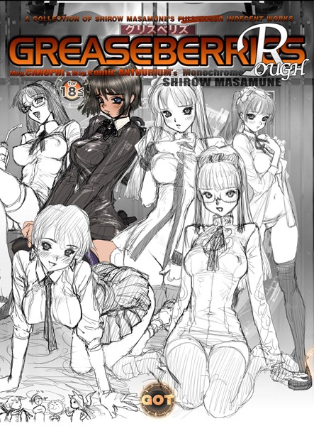 GREASEBERRIES-士郎正宗単行本|評価4.80