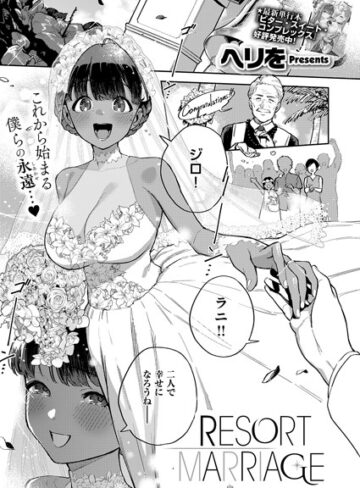 RESORT LOVER（単話）-ヘリを単話|評価5.00