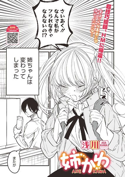 姉かわ（単話）-浅川単話|評価