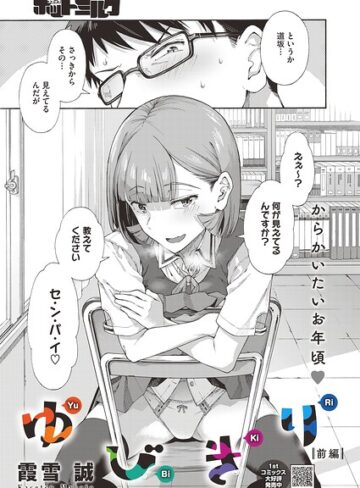 ゆびきり（単話）-霞雪誠単話|評価