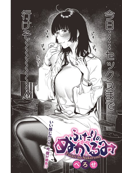 ふたりのぬかるみ（単話）-べろせ単話|評価