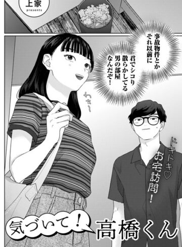 気づいて！高橋くん【単話】（単話）-上家単話|評価4.67